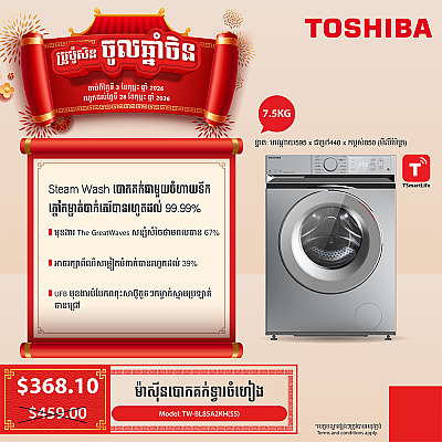 Toshiba Washing Machine (Inverter ,Front loading  7.5KG)